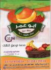 Abo Omar Juices menu Egypt 5